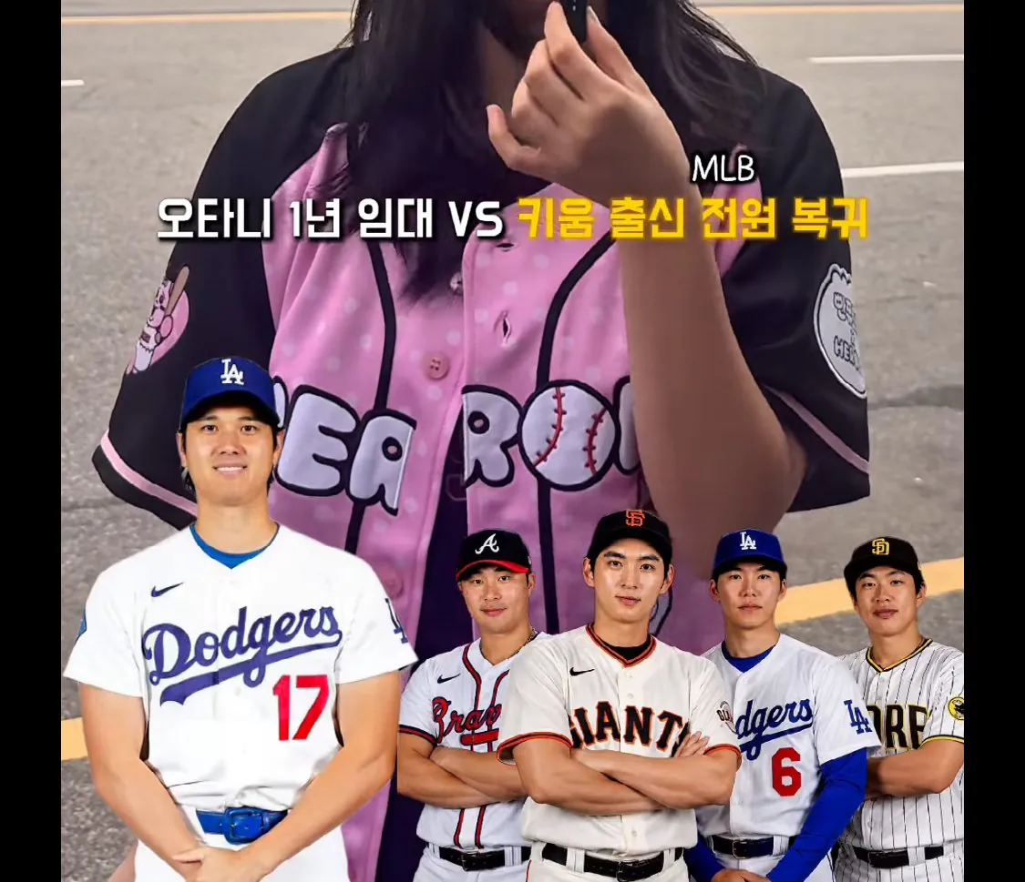 IMG_2037.jpeg 키움팬) 오타니1년임대 vs 키움MLB선수 전원복귀