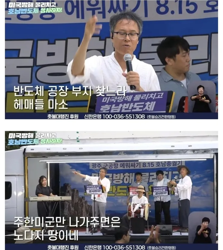 호남 반도체 시위에서 익숙한 분이 나옴