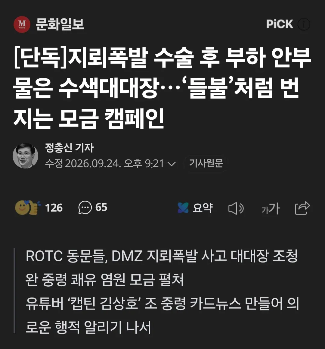 e597e38bbb3e7434f97495ed9c052909.webp 발목 잃은 대대장 보상금, 전상 인정시 8,925만원