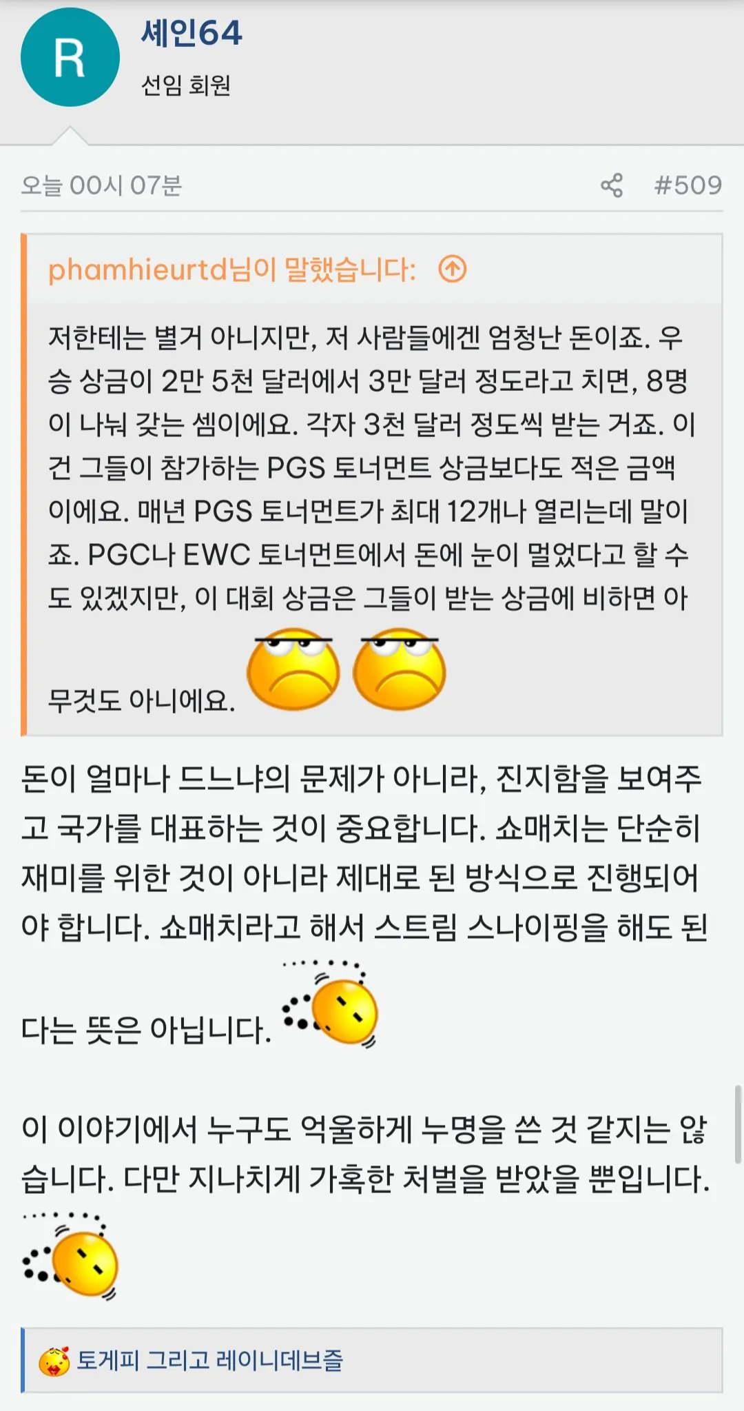 Screenshot_20260924_222942_Firefox.jpg 배그 베트남 선수 2명 정지 베트남 커뮤니티 반응