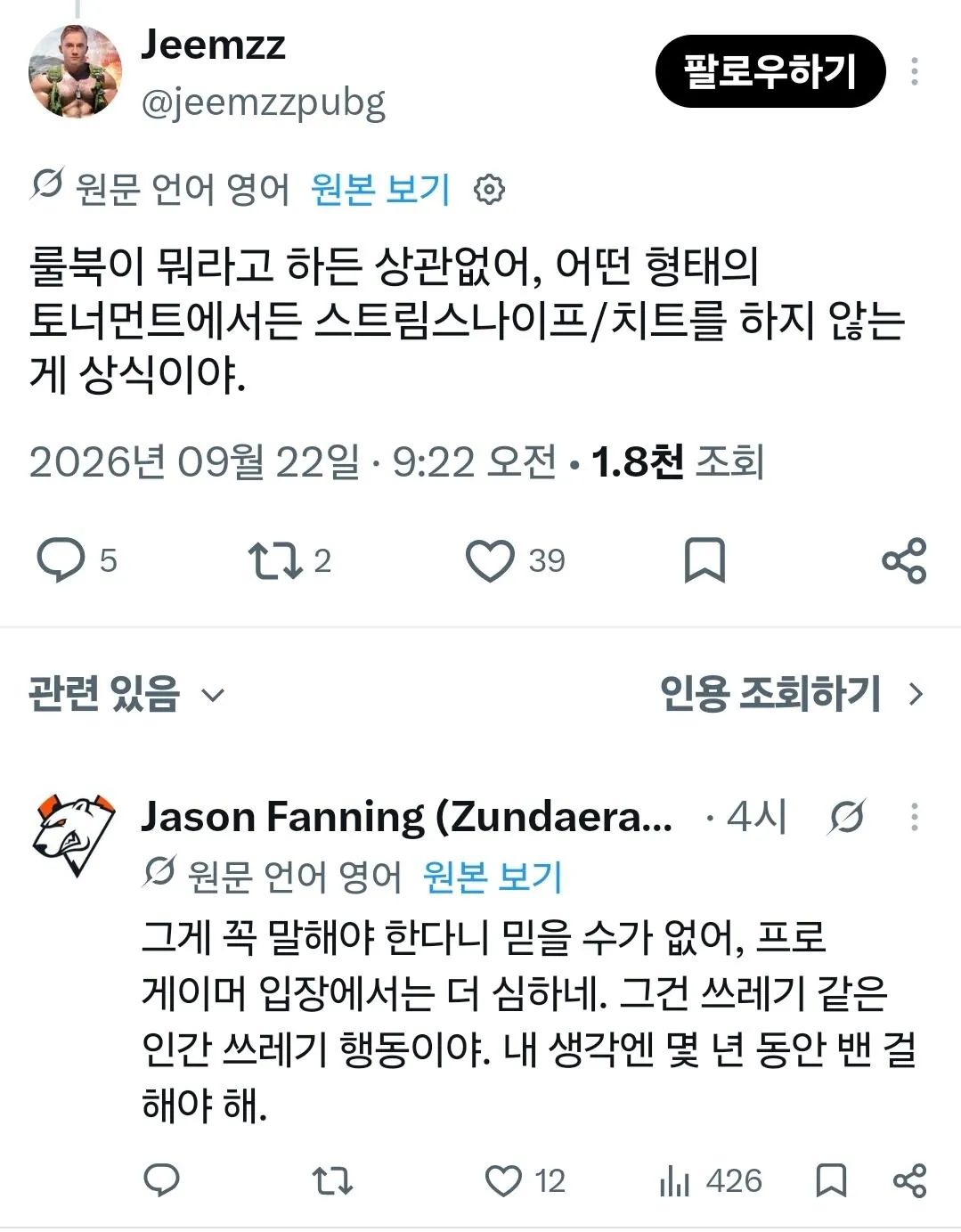 6553.jpg 베트남 사건 유럽 프로게이머 발언