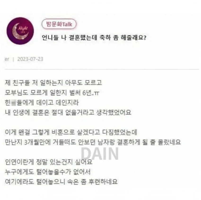 image.png 싱글벙글 화류계 떠나 결혼한 업소녀