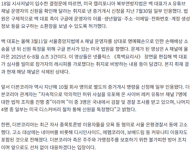 20260918_180554.png [단독] 백종원도 '사이버 레커' 잡았다…유튜브 채널 삭제 엔딩