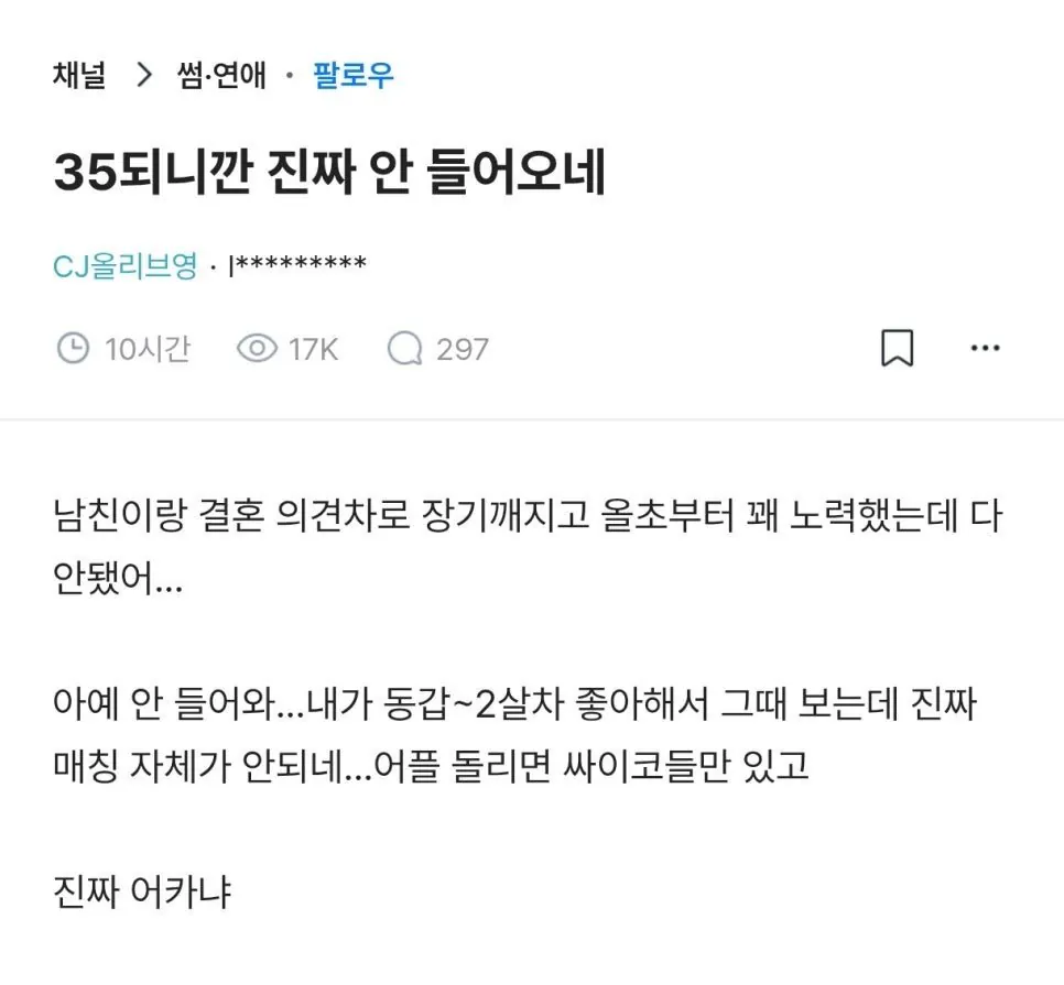 002_img_c54c5c.jpg 35살 되니깐 소개가 안들어온다는 블라녀