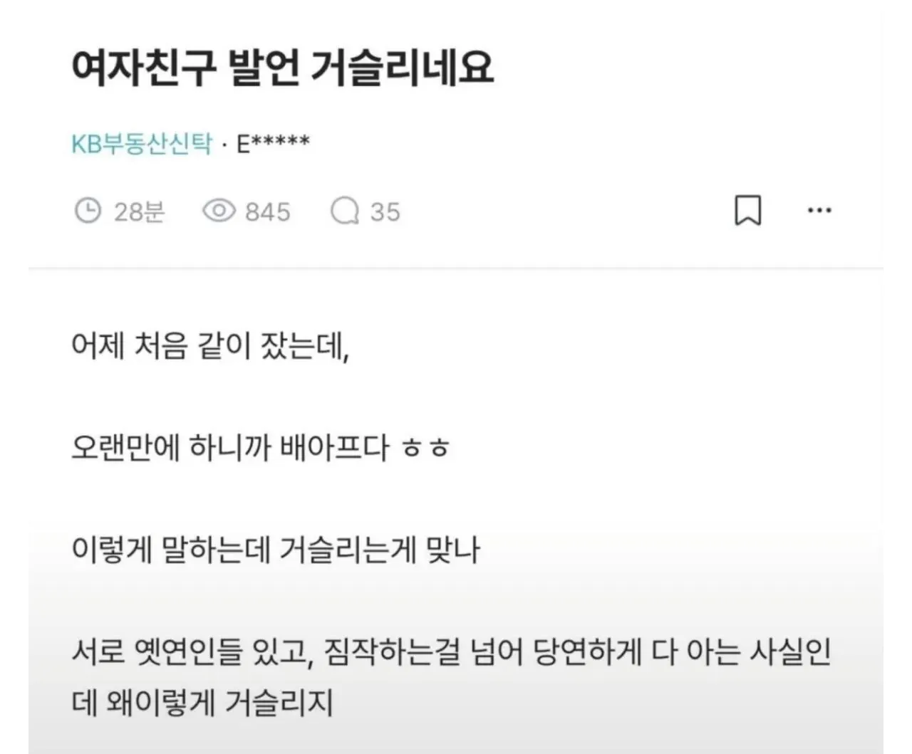 여친하고 섹스했는데 기분이 그러네...