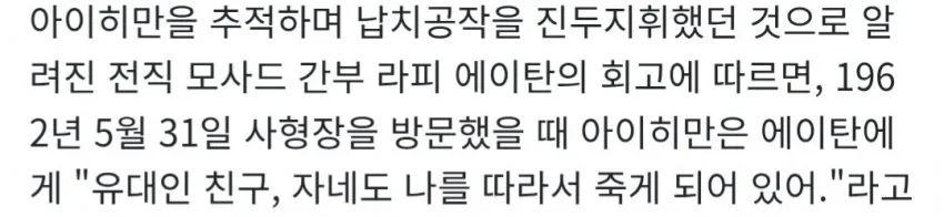 가장 평범한 악마, 아이히만의 마지막 한마디