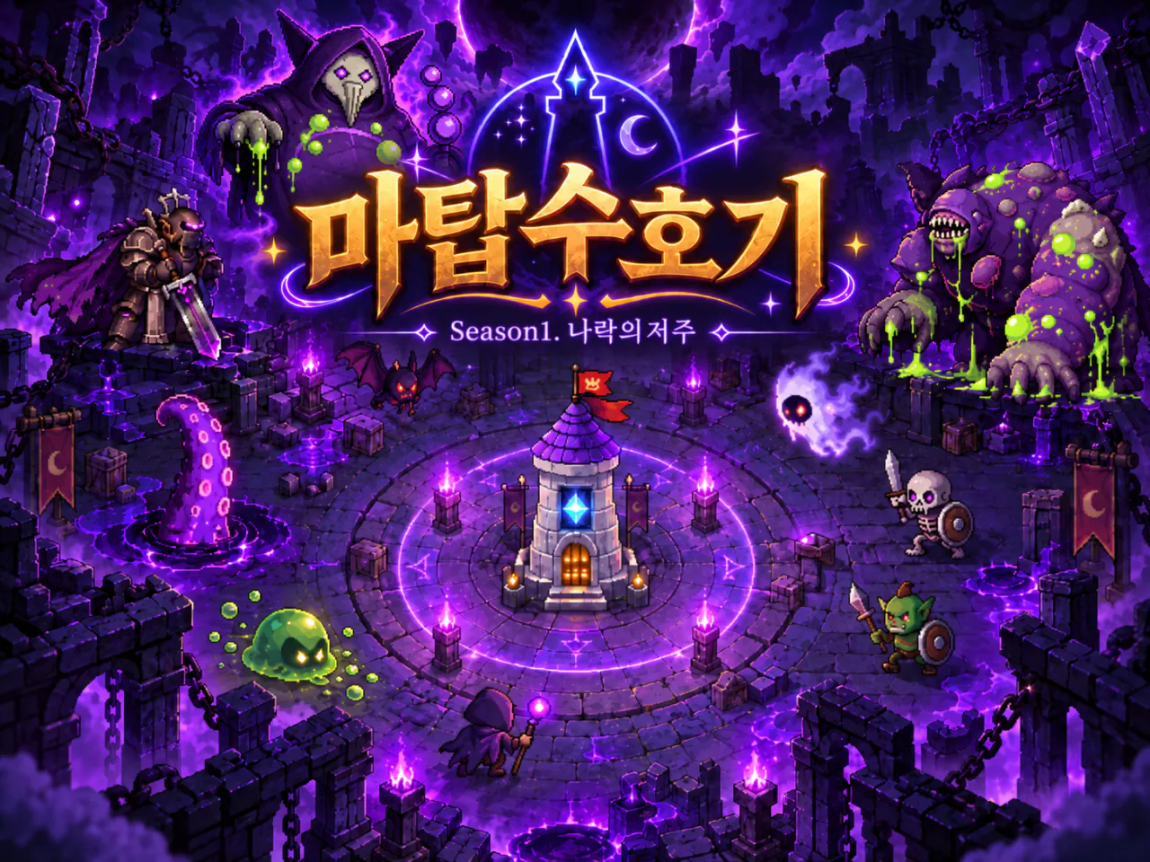 ef6a83e9-2854-4fea-a4c2-45b97f75d171.png 펨코 포텐을 뜨겁게 달군 무료 도트 타워디펜스 웹게임 시즌1 오픈 안내 및 개발자 노트