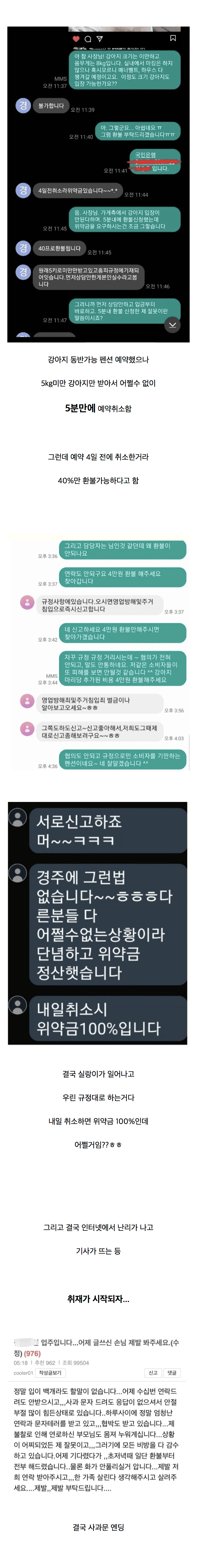 IMG_1547.png 5분 만에 예약 취소하고 위약금 40%받은 펜션