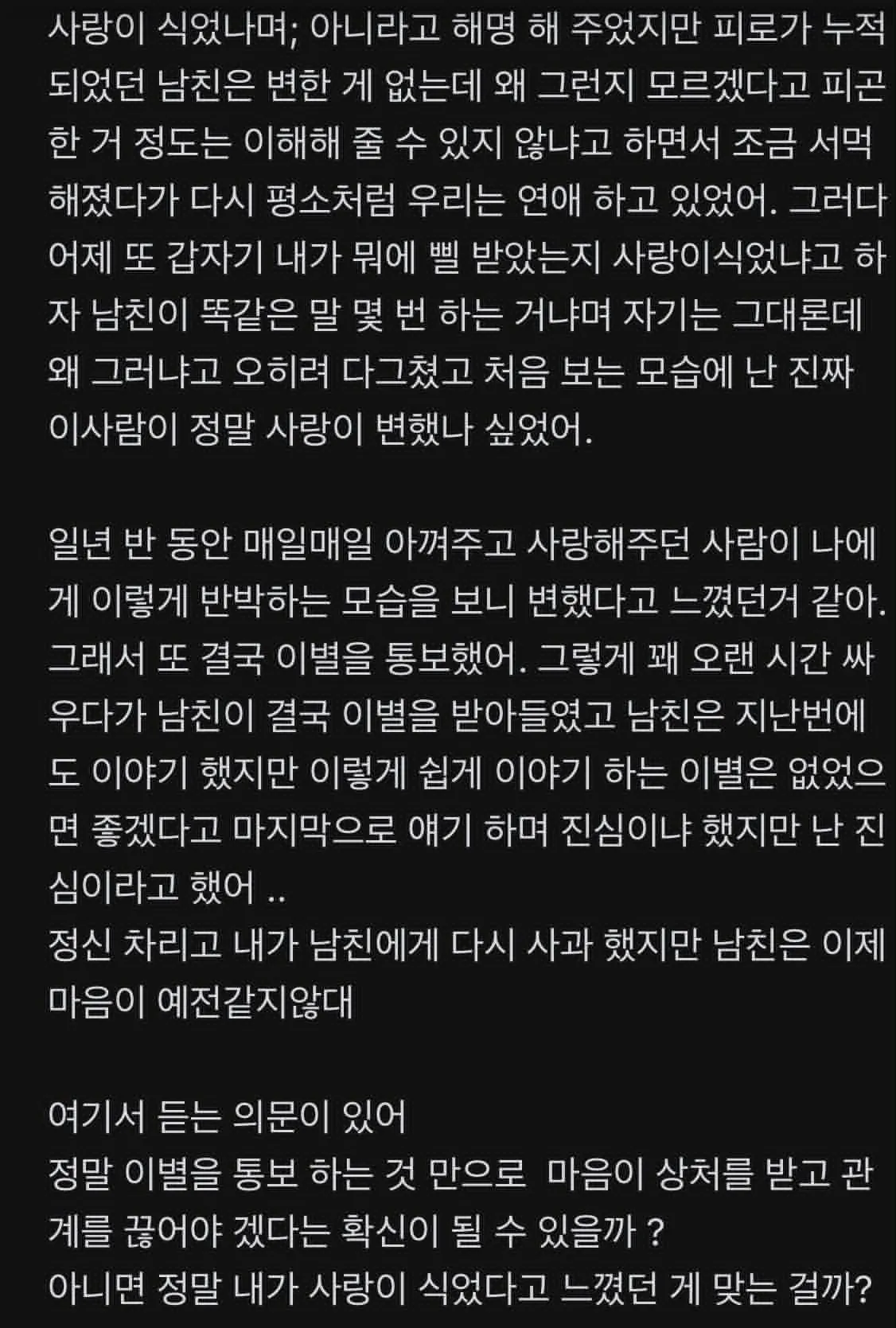 이별2.jpg 습관적 이별통보로 인한 이별
