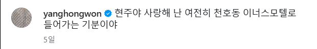 결혼식 5일만에 큰일 났다는 양홍원 상황 ㄷㄷ
