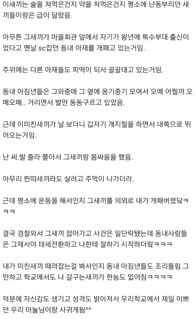 singlebungle1472-20260803-164227-003.png 시골 찐따 밑으로 일진 들어온 썰