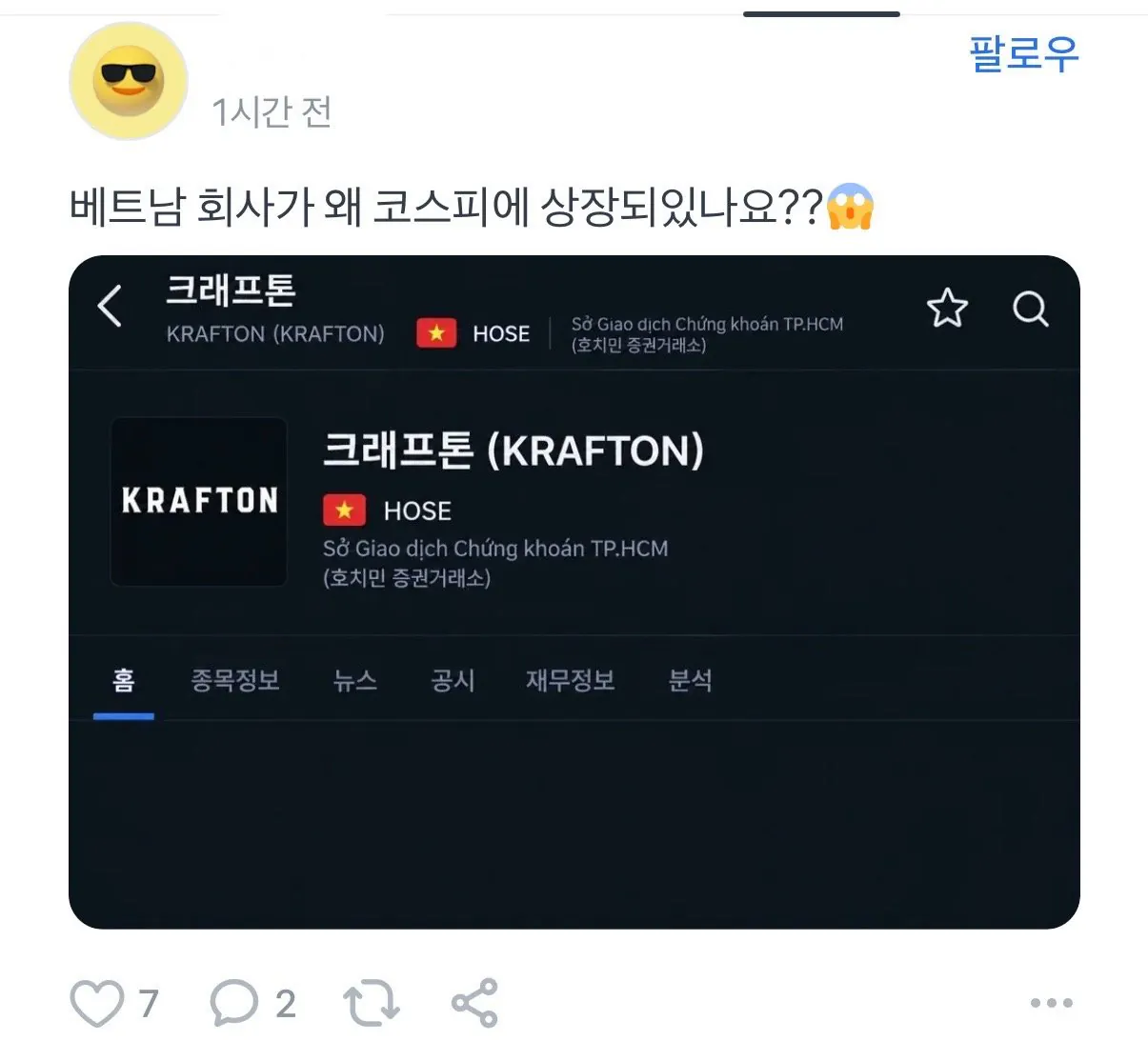 IMG_4686.jpeg 토스증권 크래프톤 커뮤니티 근황