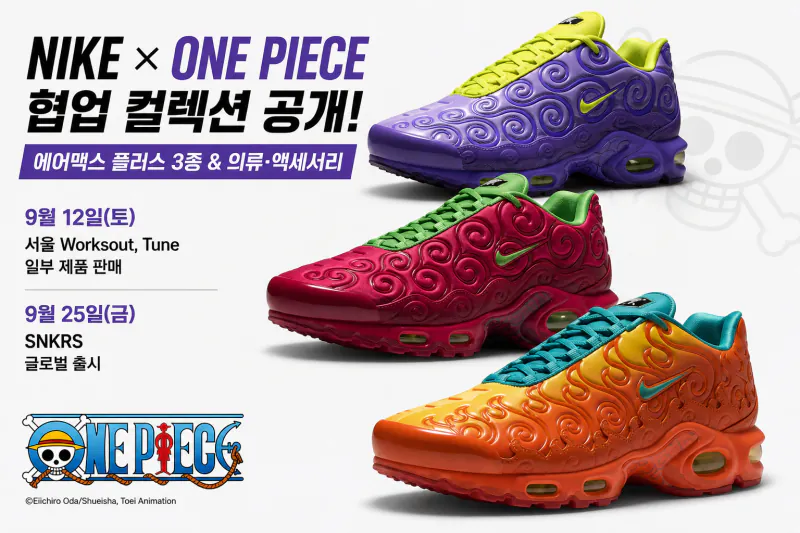 image.png NIKE x 원피스 콜라보