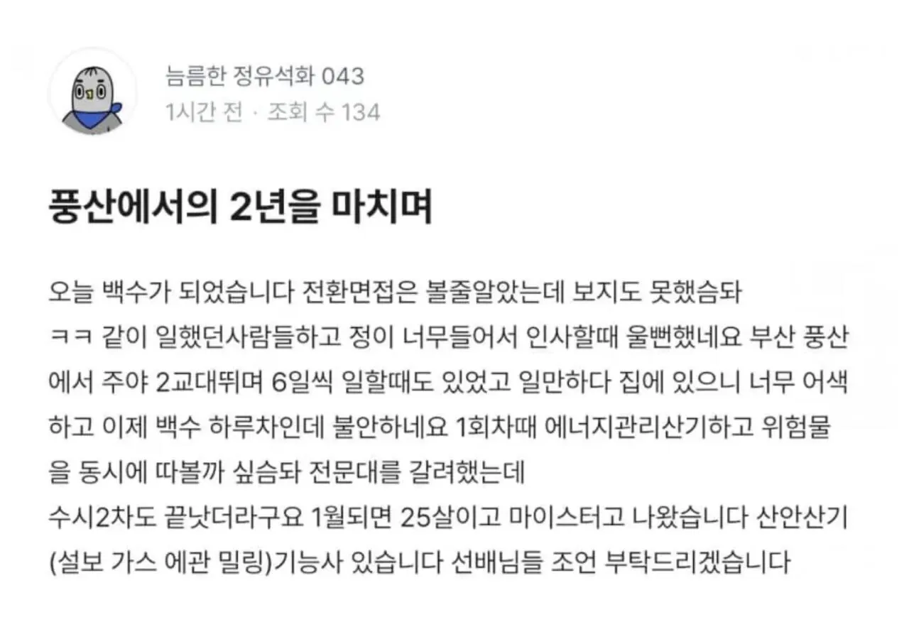 정규직 전환형 계약직 (생산직) 의 최후