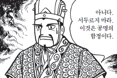 공명의 함정 책.png '당황하지 마라, 이건 공명의 함정이다' 전략 삼국지 짤방-공식 번역 비교