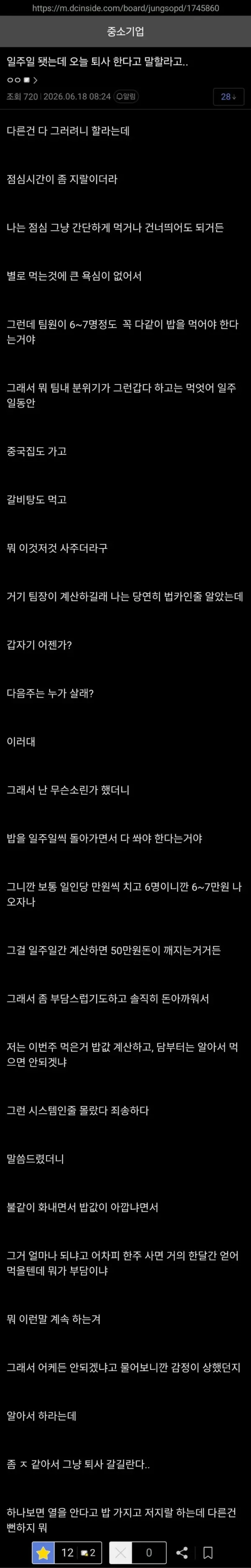 입사 일주일만에 퇴사 결심