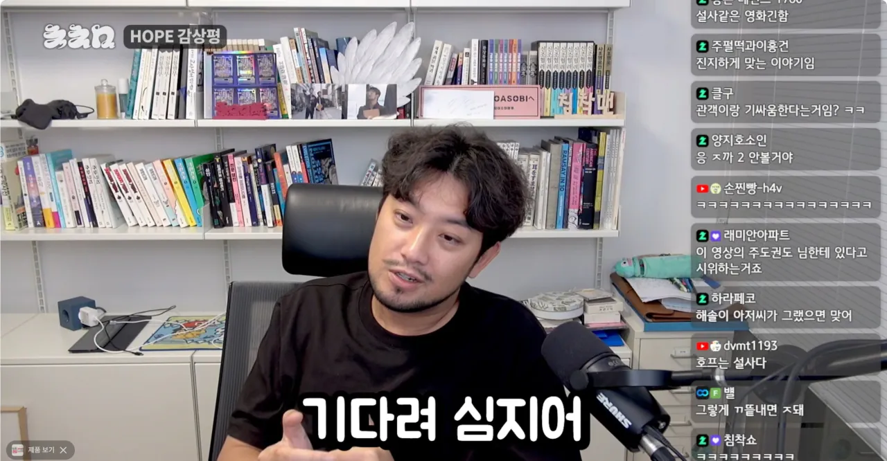 Screenshot 2026-07-23 at 01.09.59.png ㅅㅍ) 영화 호프 감독의 의도를 알아버린 침착맨