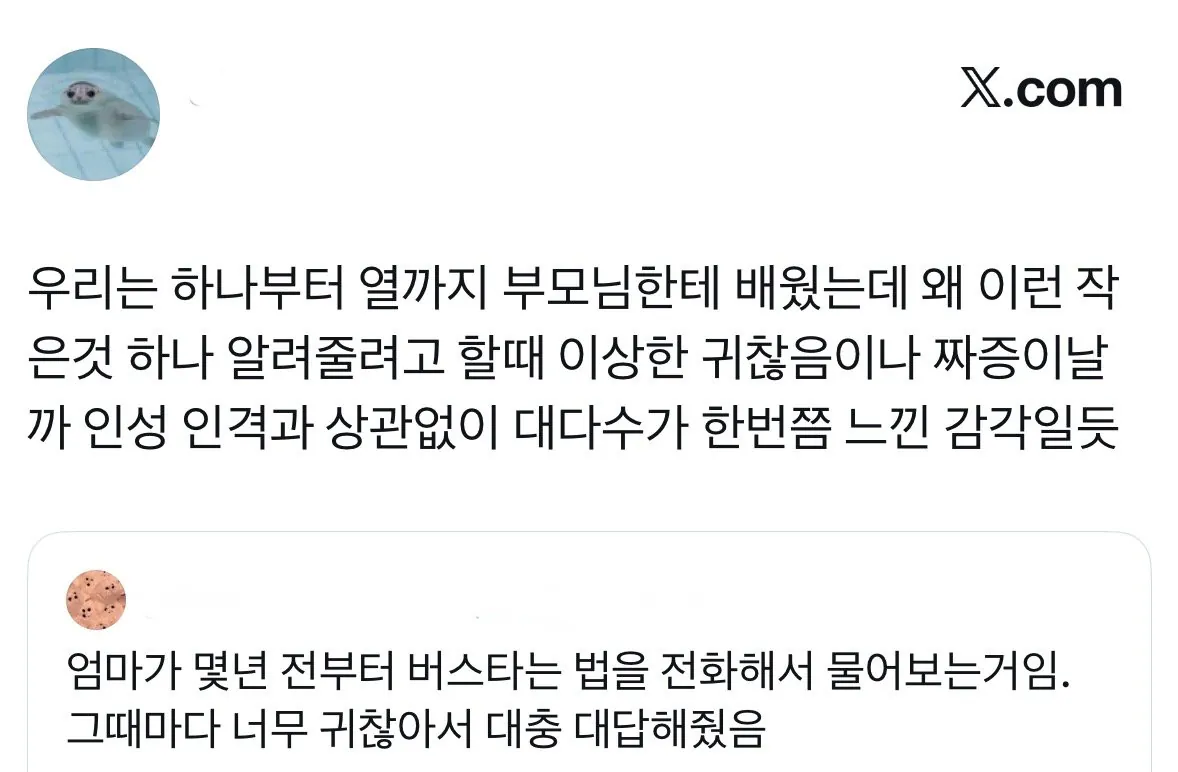 IMG_5374.jpeg 엄마아빠가 자꾸 사소한걸 알려달라고 하는게 힘든 자녀들