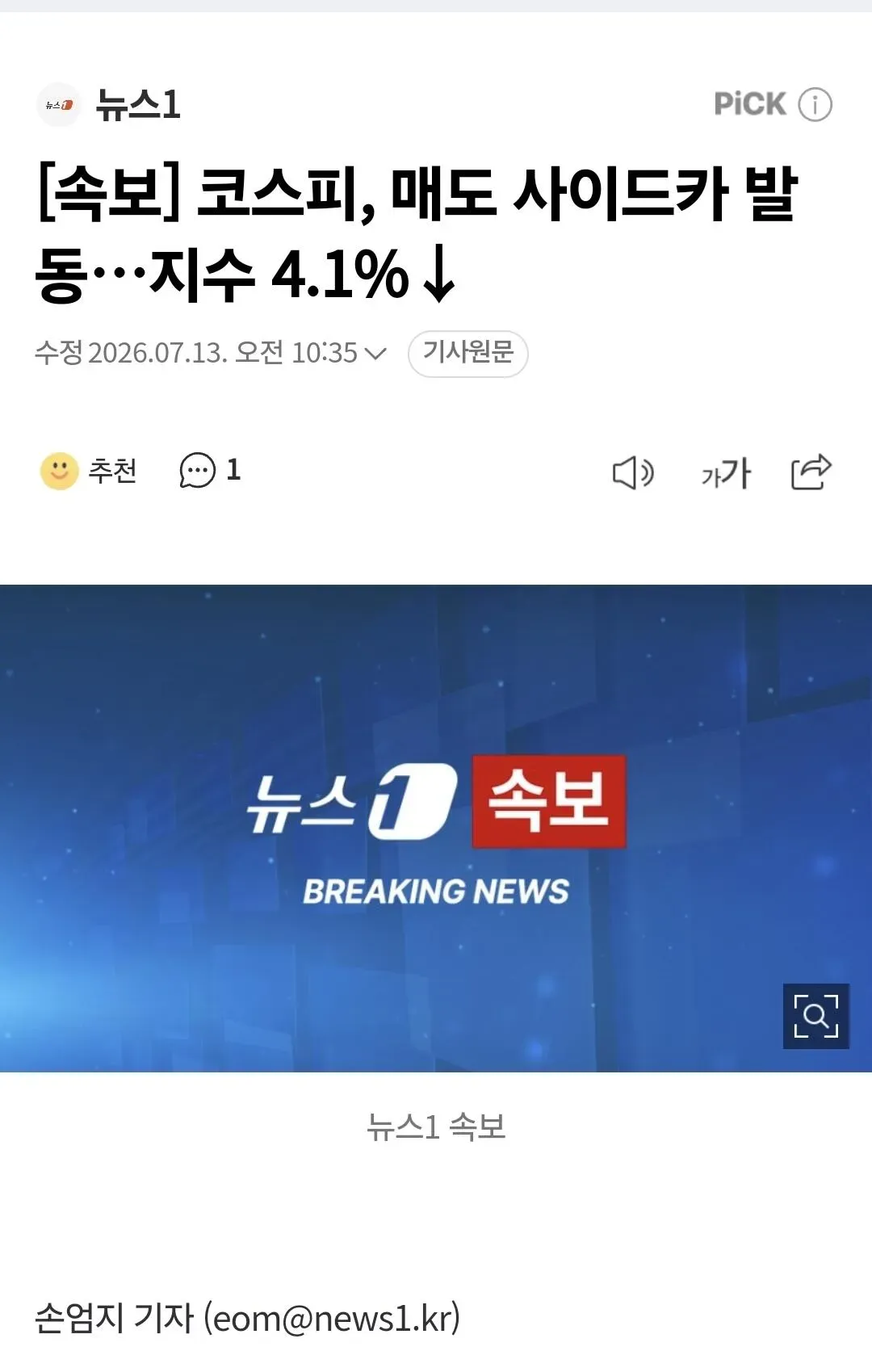 [속보] 코스피 매도 사이드카 발동 ㄷㄷㄷㄷㄷㄷㄷㄷㄷ