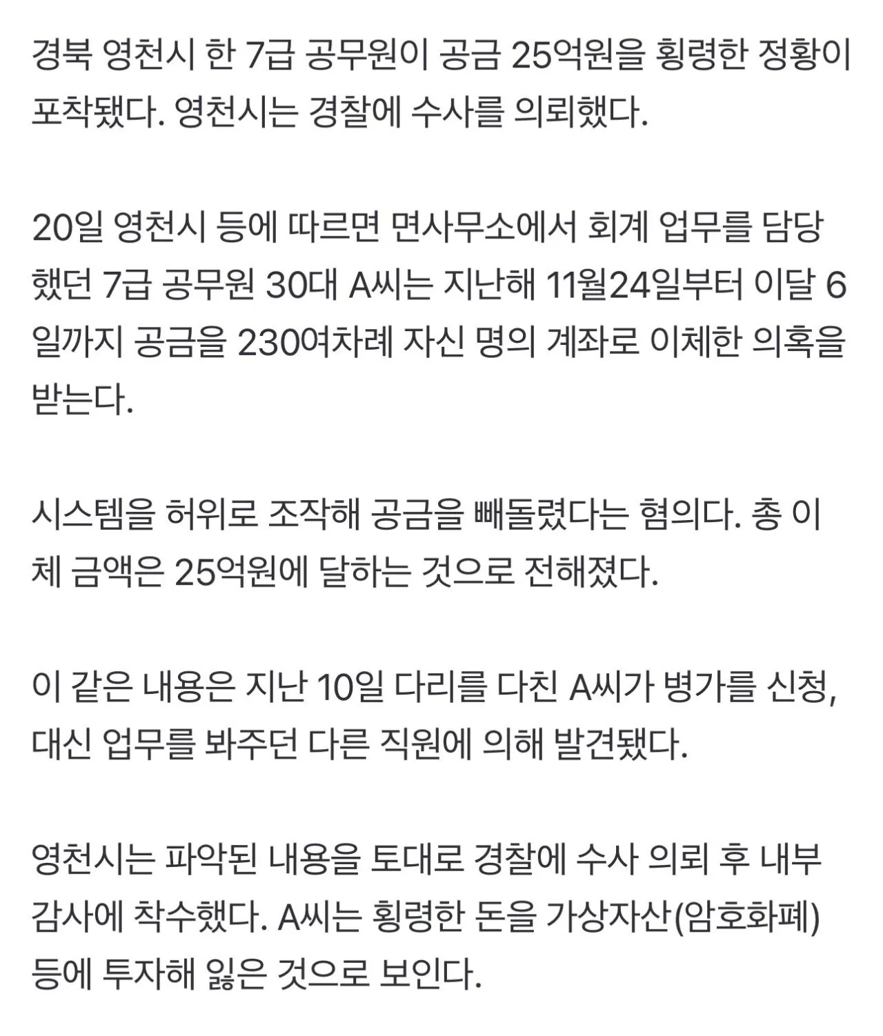 IMG_4042.jpeg 면사무소 7급 공무원, 25억 횡령.jpg