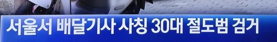 1000074486.webp 요즘 배달 사기 근황