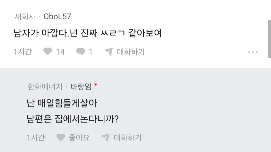 image.png 전업주부 남편이 집안일 잘하는게 짜증나.JPG