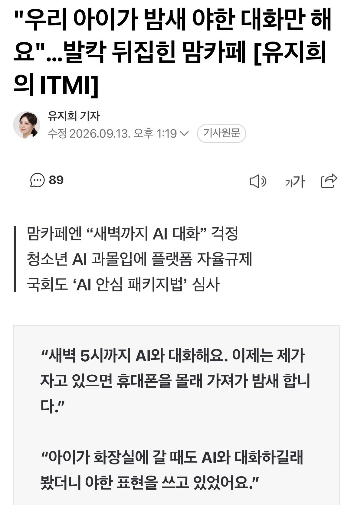 IMG_7580.jpeg 현재 ㅈ됐다는 청소년 Ai 밤샘사용 근황
