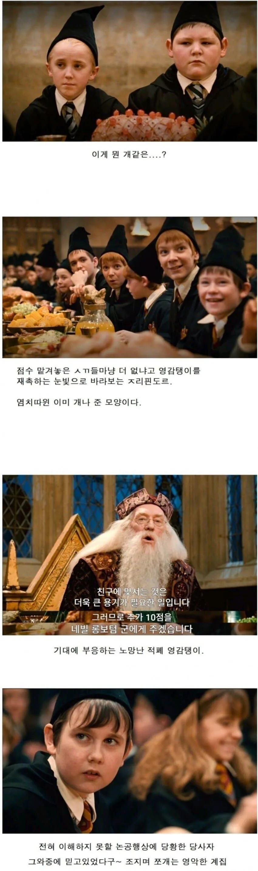 슬리데린 학생들이 삐뚤어진 이유..jpg