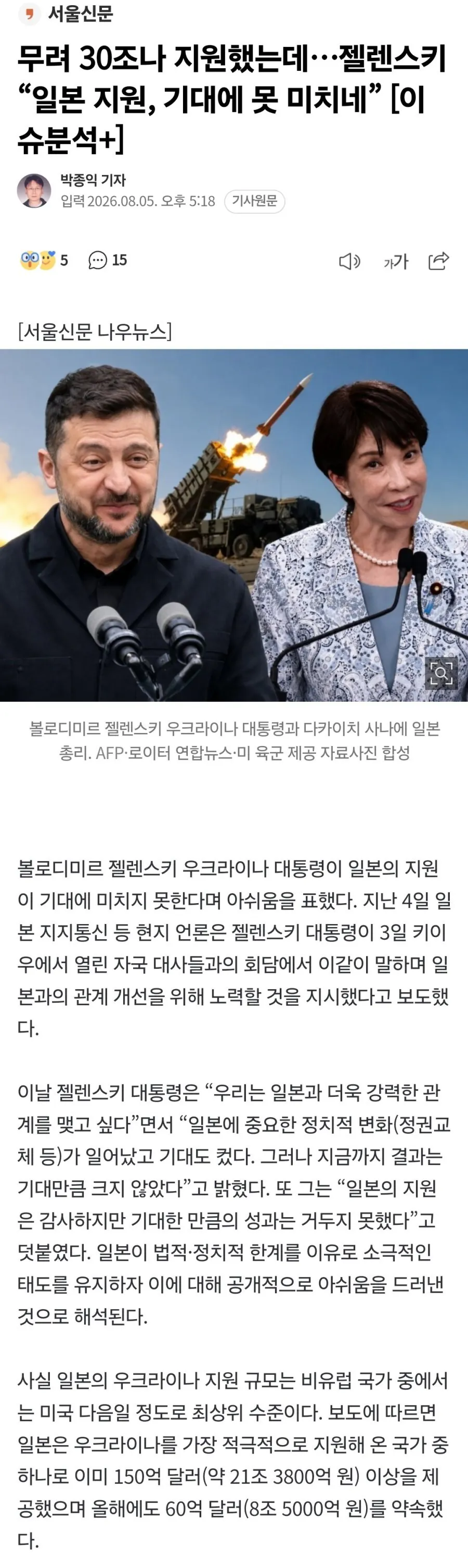 101945.jpg 젤렌스키: "일본 지원 기대보다 실망스럽다"
