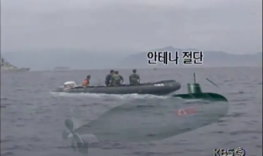 북괴 잠수정.png 꽁치잡이 그물에 북한 잠수함이 잡혔던 사건