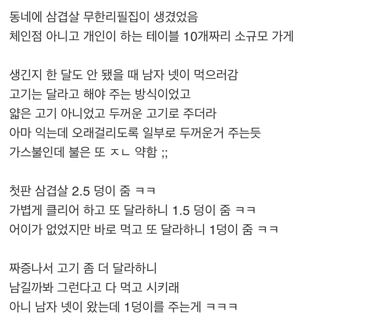 001.webp 삼겹살 무한리필집이 망한 이유