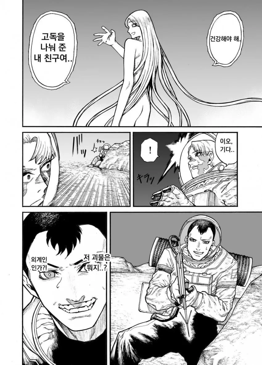1784437111.jpeg 하나뿐인 외계인 친구..manhwa