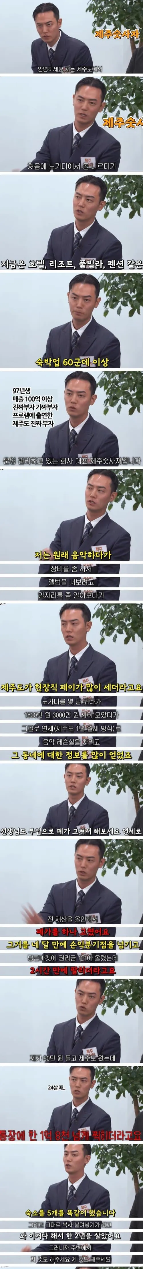 17312.jpg 사업으로 돈 못버는게 이해 안간다는 제주도 젊은이