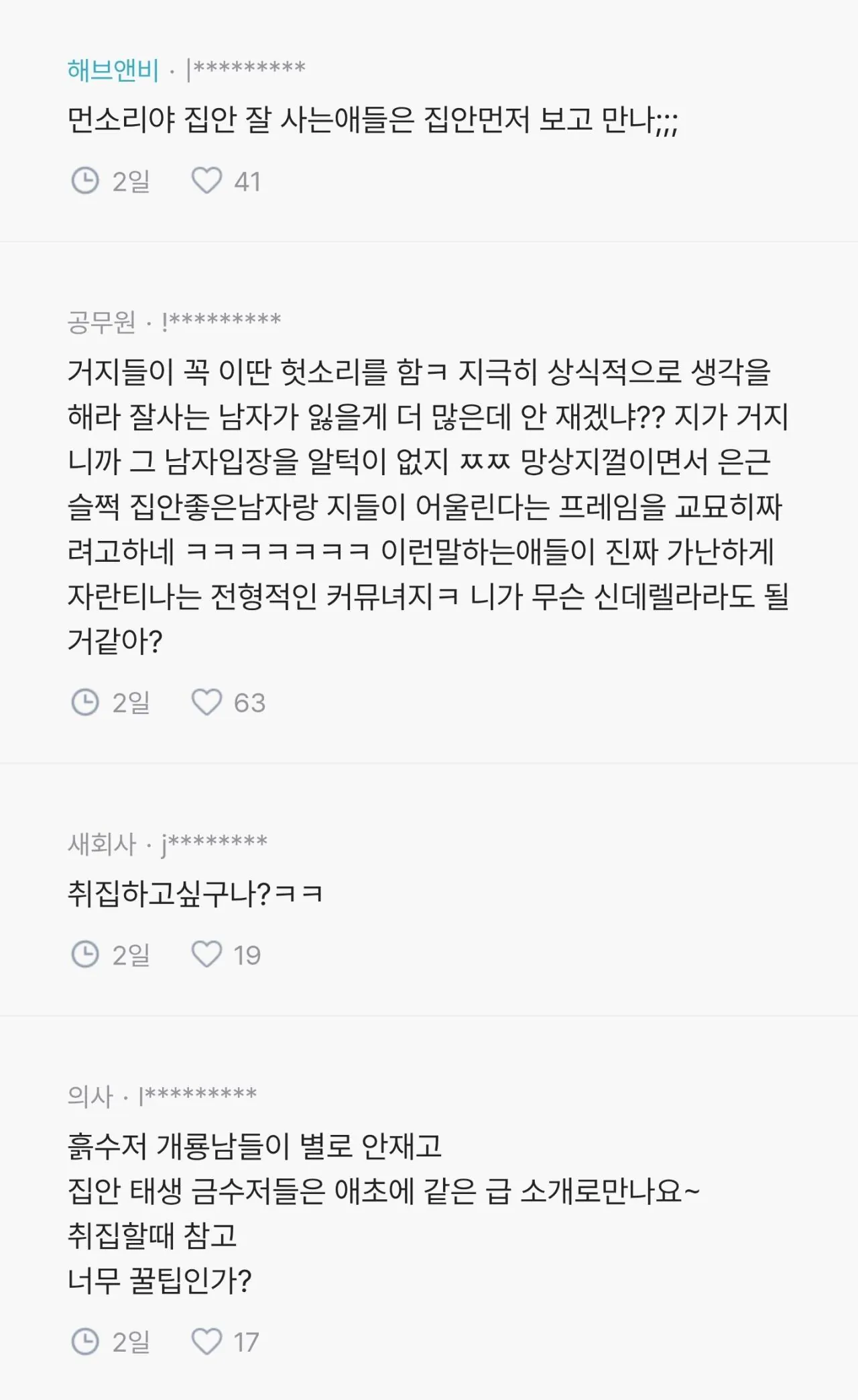 1000151273.jpg 30대 남자들 소개팅 나오면 왜 이렇게 사람을 재냐