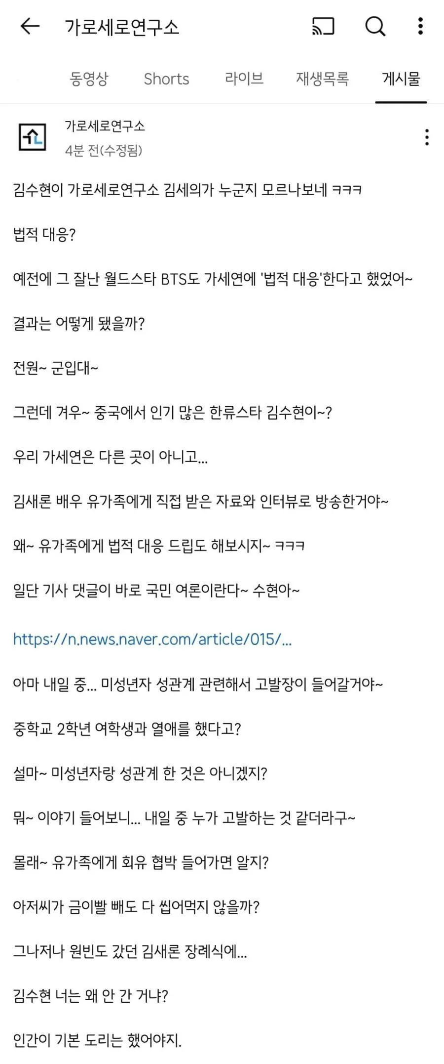 가세연 올타임 레전드 입장문 ㅋㅋㅋㄱㅋㄱㅋㄱㄱㄱㅋ