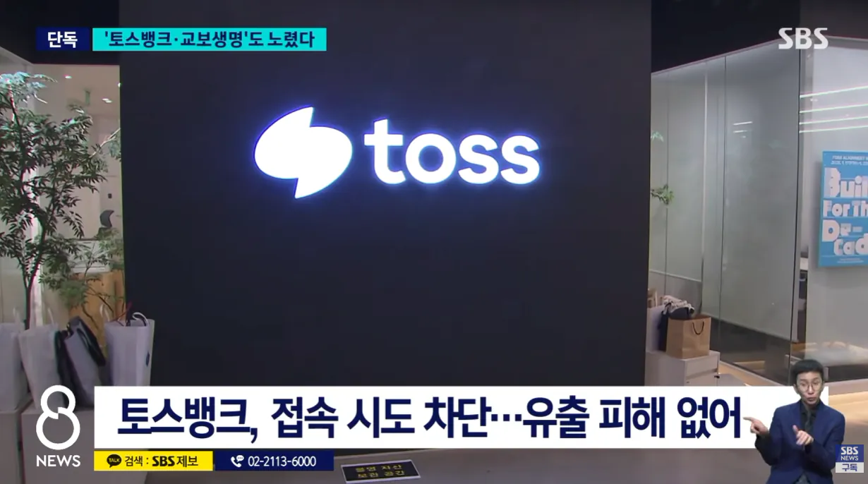 [단독] 토스뱅크, 1월부터 공격 시도..교보생명도 노렸다 (5).png [단독] 토스뱅크도 1월부터 공격 시도..교보생명도 노렸다