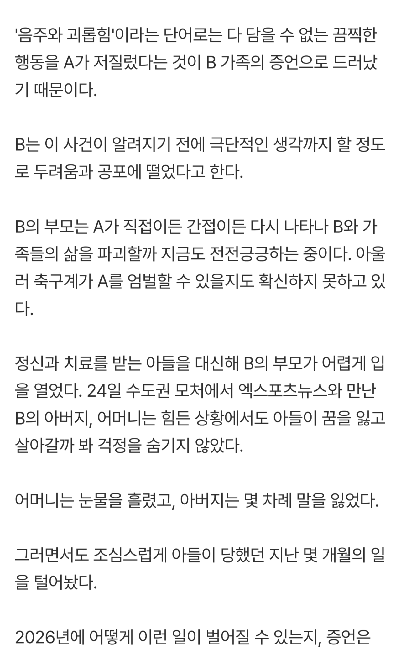 121090.png 전남드래곤즈 폭행으로 퇴출 당한 선수.. 더 심하게 괴롭혔대 극단적인 선택까지 할뻔했다함..