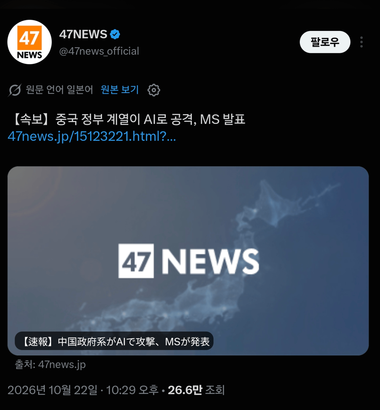 [속보] 중국 정부 조직이, AI 사용해, 전 세계 조직 공격 MS 발표