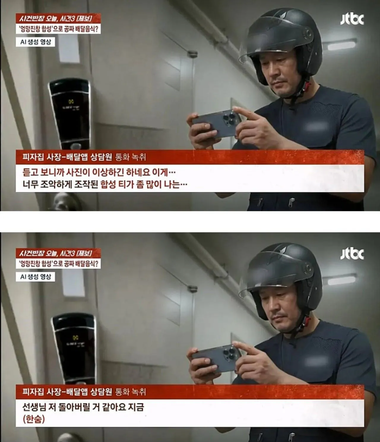 피자 주문하고 사진 합성까지해 환불 요구한 배달거지