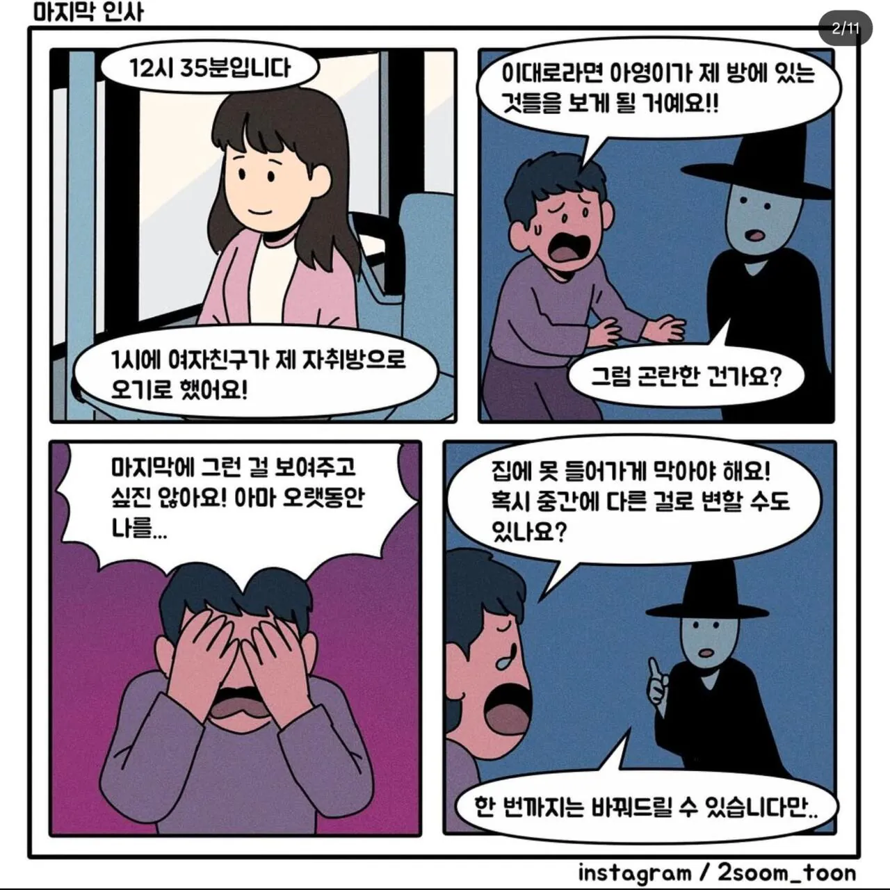 Screenshot_20261016_232707_Instagram.jpg 음주 차량에 치어 죽은 남자가 여친에게 방을 안보여주려 한 이유.jpg