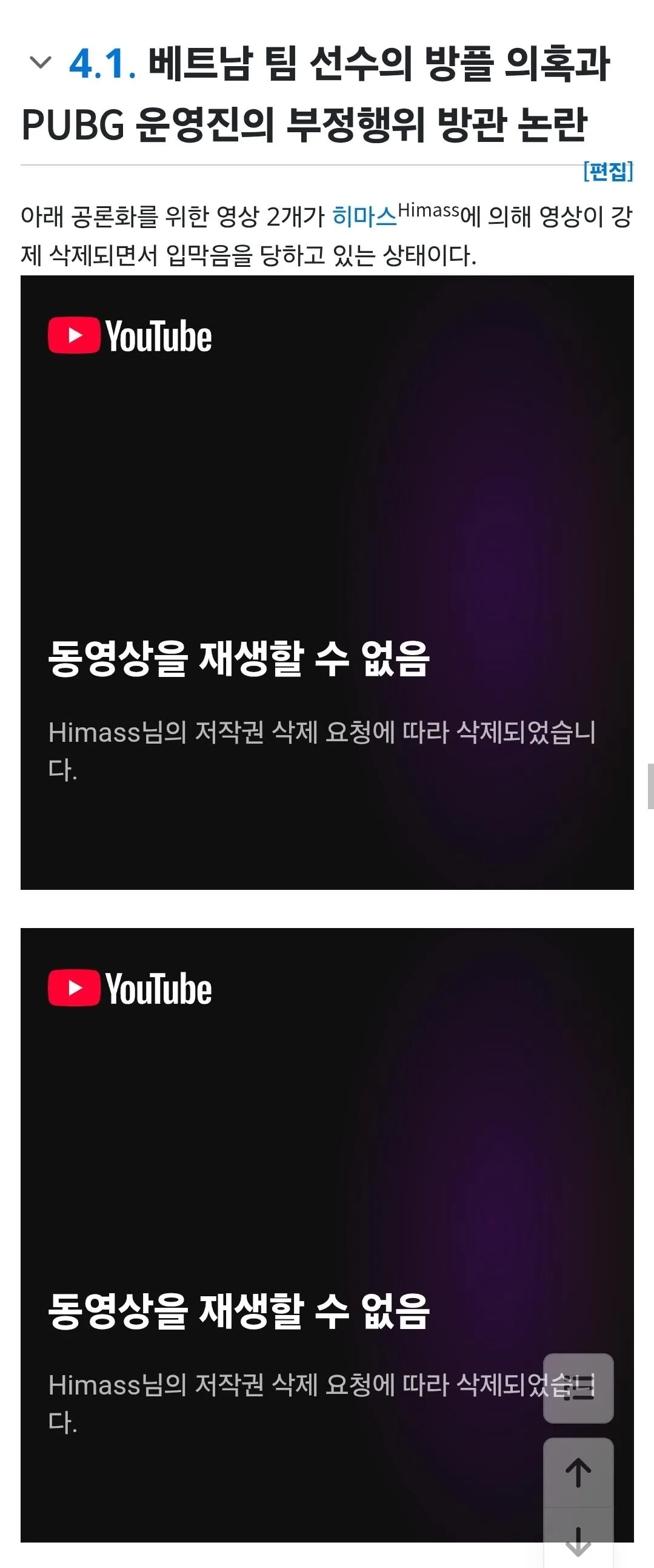 1000058047.jpg 배그 방플 증거 영상 저작권 신고로 내린 히마스