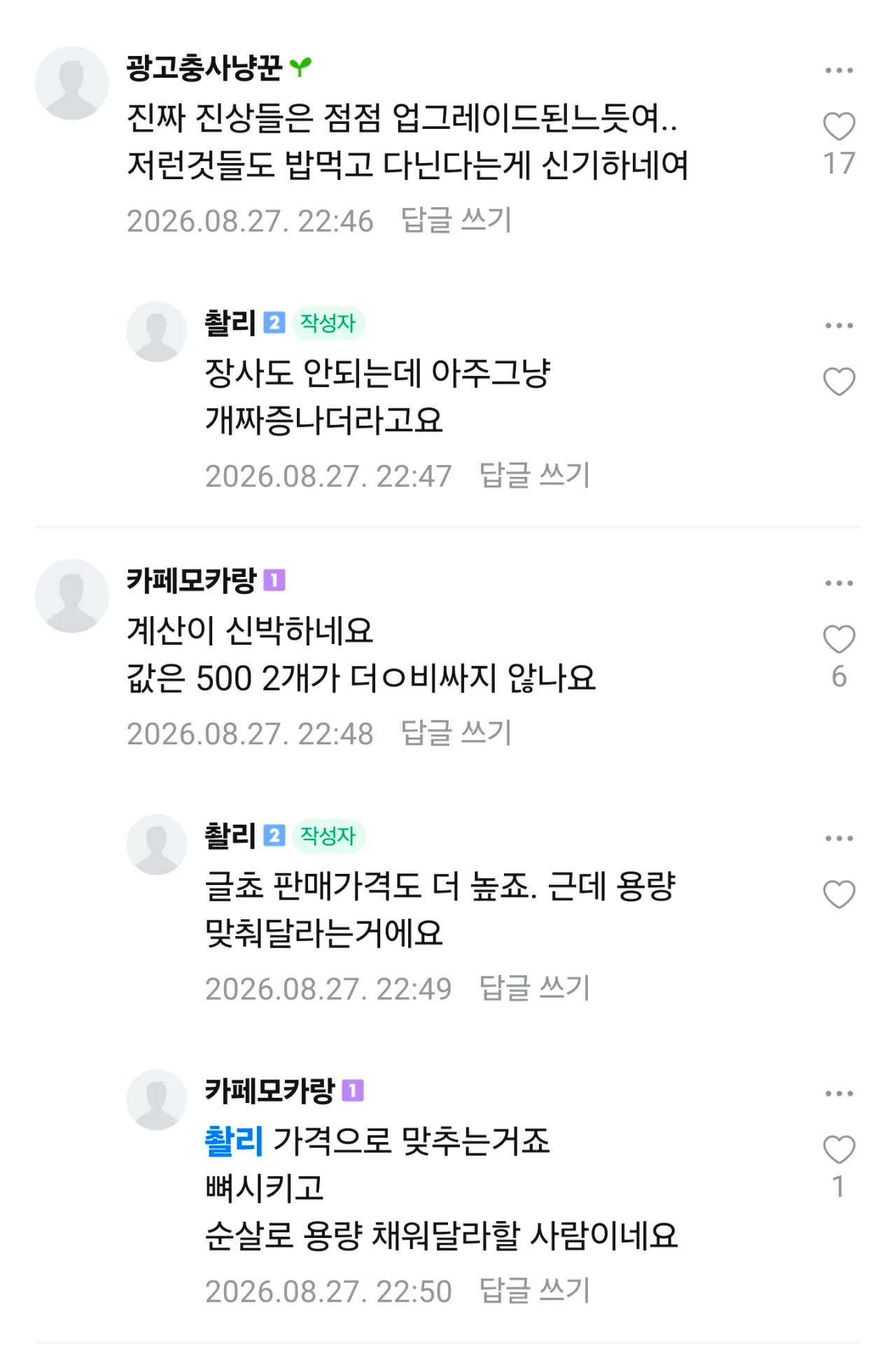 Screenshot_20260903_130123_Naver Cafe.png 네이버 아프니까 사장이다 카페에 올라온 콜라 진상