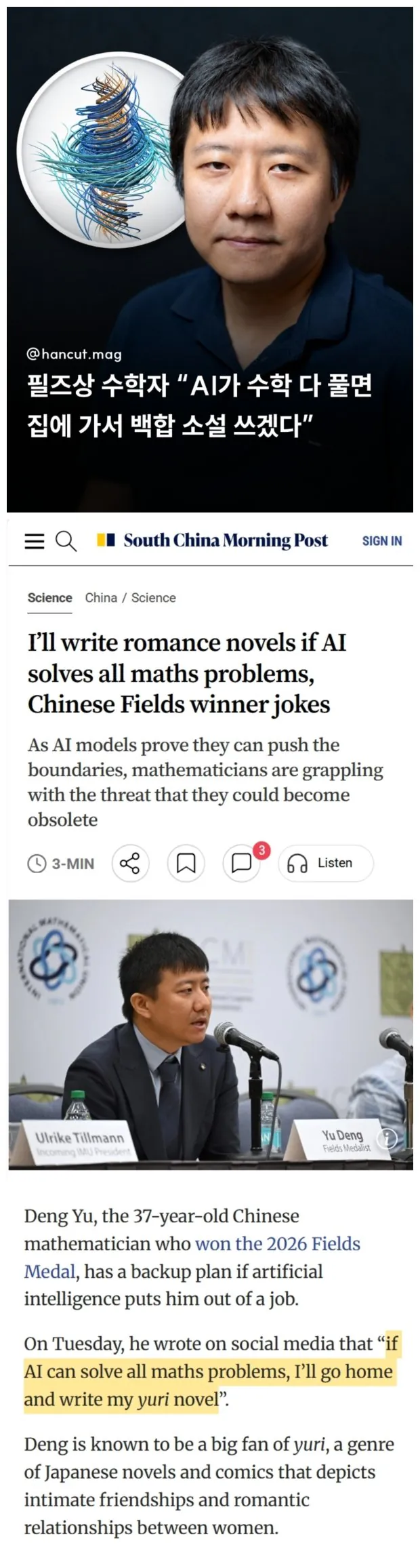 0260913.jpg 필즈상 수상자 "AI가 수학문제 다 풀면, 나는 백합 소설이나 쓸것"