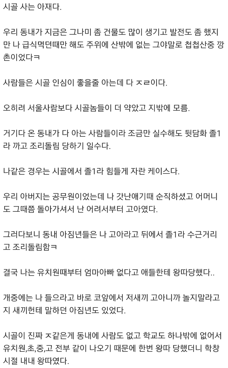 singlebungle1472-20260803-164224-000.png 시골 찐따 밑으로 일진 들어온 썰