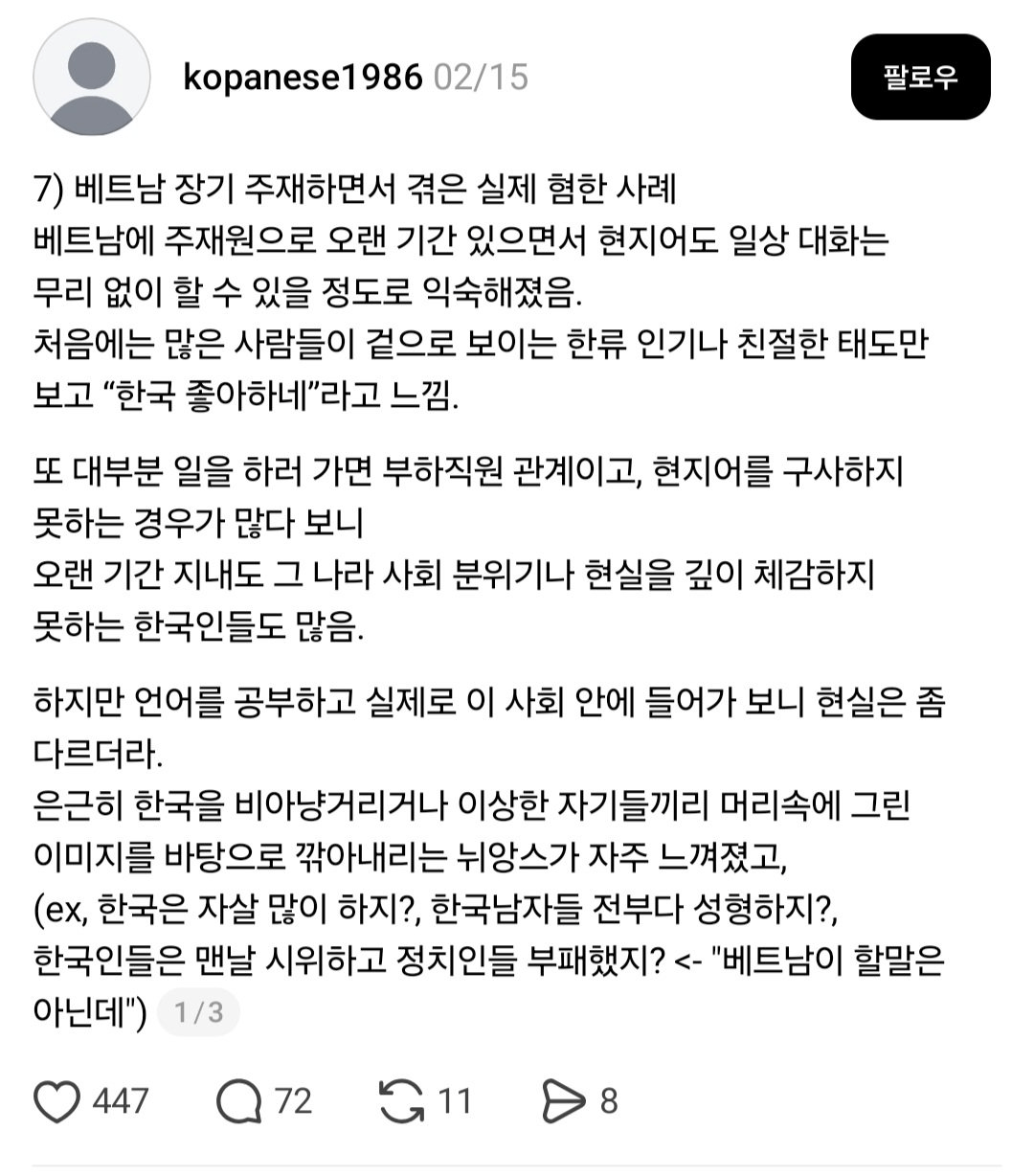 image.png 베트남에서 10년 넘게 산 주재원이 말하는 베트남 혐한 현실 .jpg