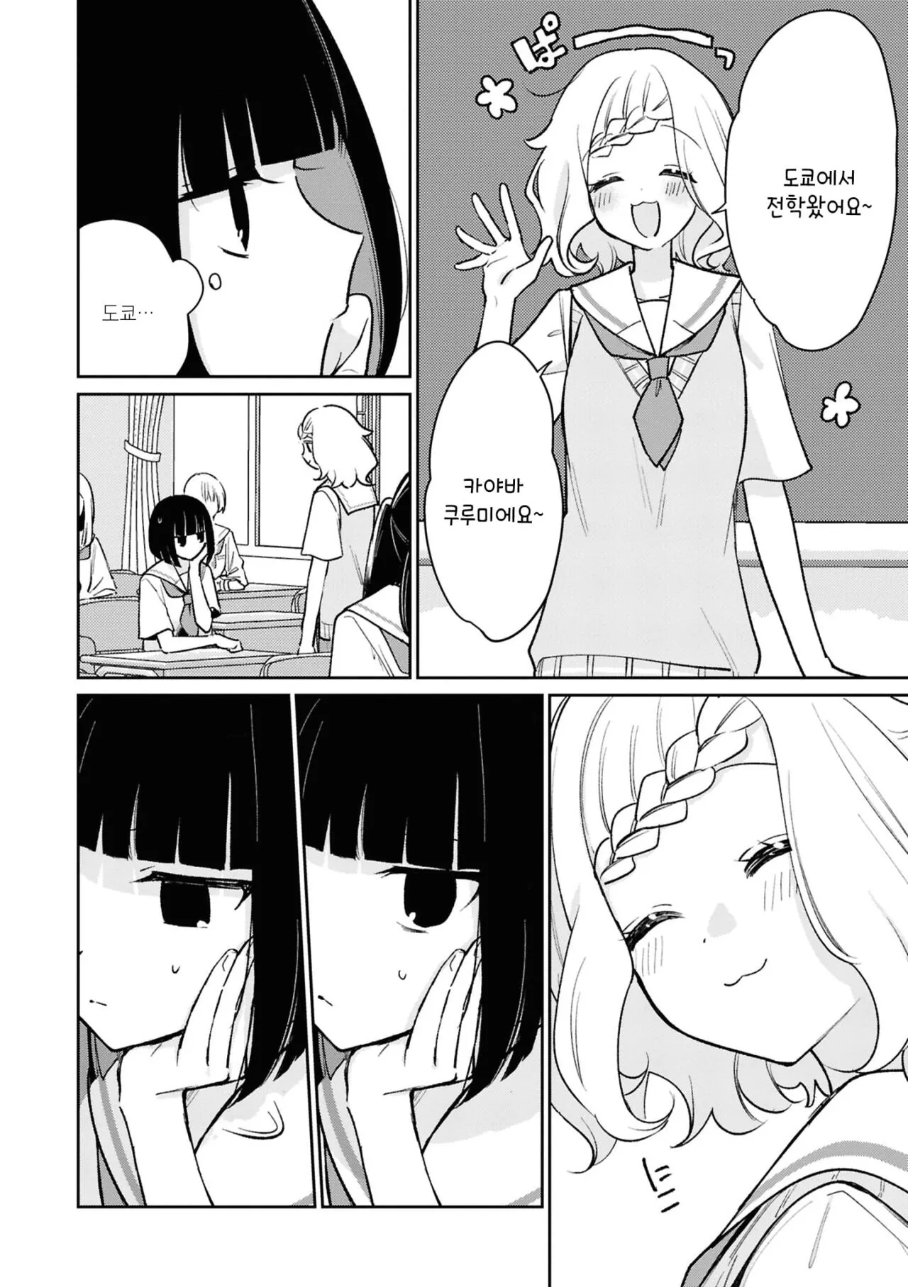 Internet_20261019_030310_2.jpeg 도시가 부러운 시골 여고생 Manhwa