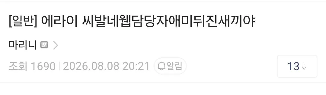 1000040587.jpg 네웹 담당자한테 쌍욕박아버린 디시인 ㄷㄷ