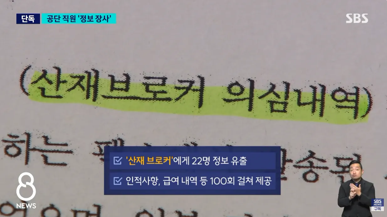[단독] 건당 2만 원에 가입자 정보를..공단 직원 반전 (9).png [단독] 건당 2만 원에 가입자 정보 넘긴 공단 직원