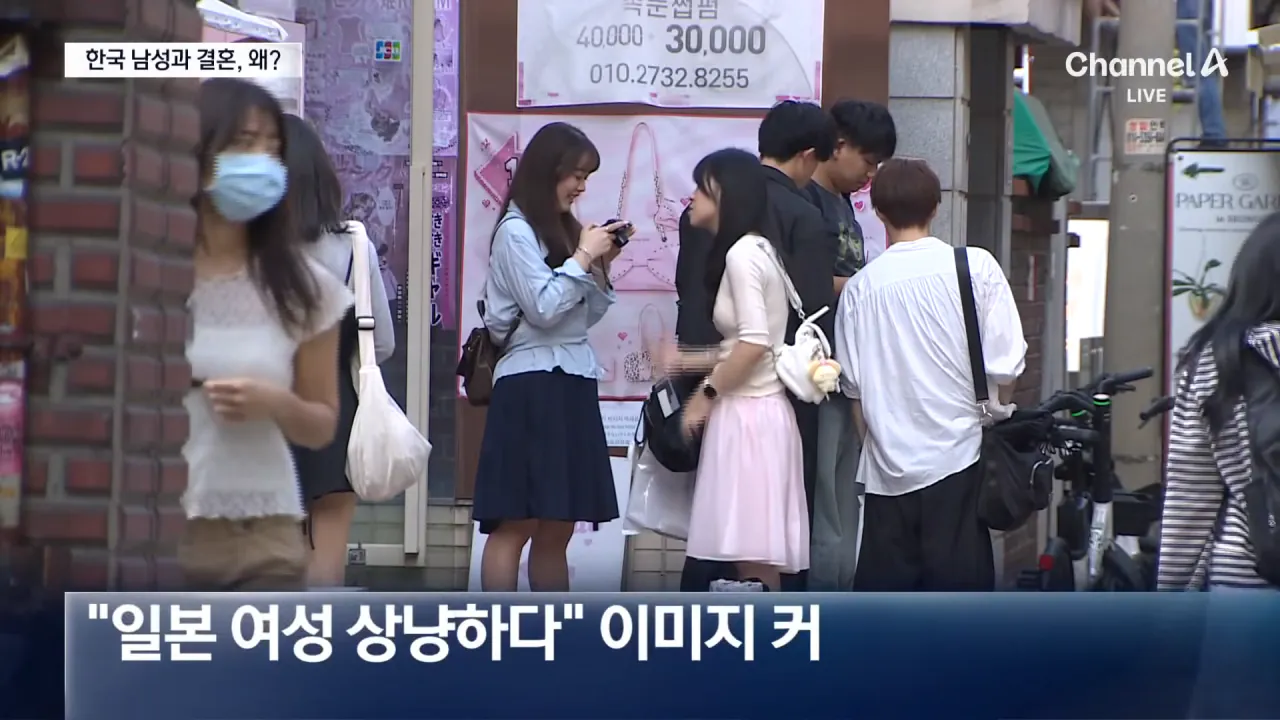 한국男-일본女 국제결혼 급증, 왜_ _ 채널A _ 뉴스A 1-9 screenshot.png 한국男-일본女 국제결혼 급증, 왜?