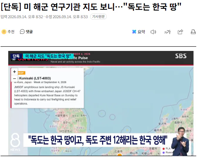 20260914_205545.png [단독] 미 해군 연구기관 지도 보니…"독도는 한국 땅"